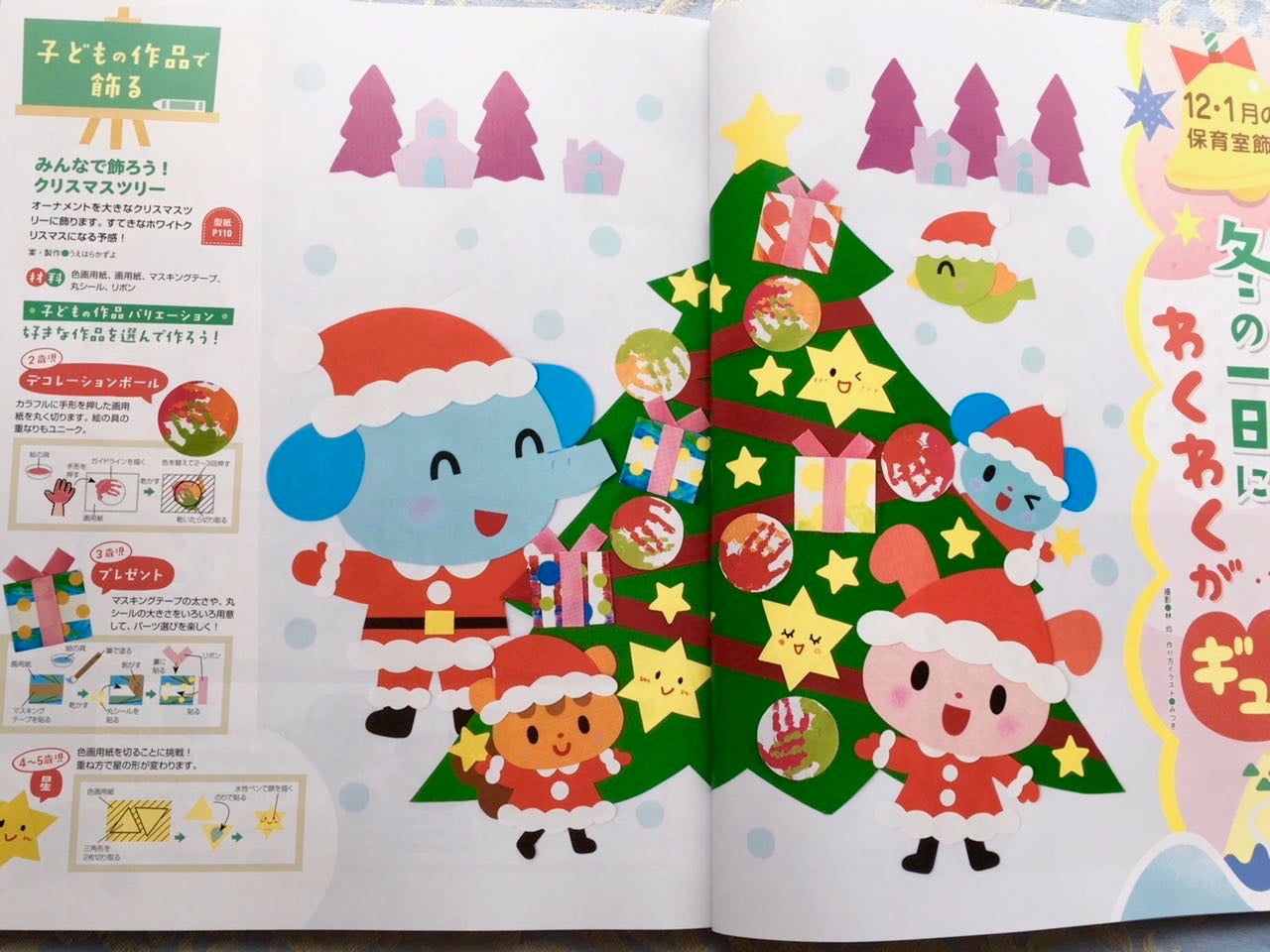 壁面飾り 12月 クリスマス壁面 保育 ハンドメイド 壁面飾り☆12月クリスマス 保育園 施設