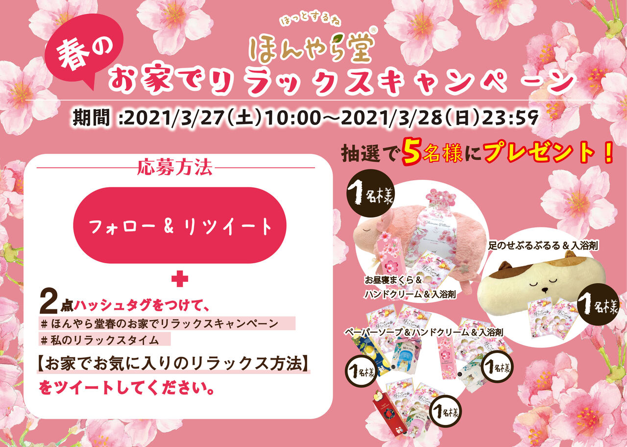 春のあなたのお好きな商品10品プレゼントキャンペーン株式会社関越物産