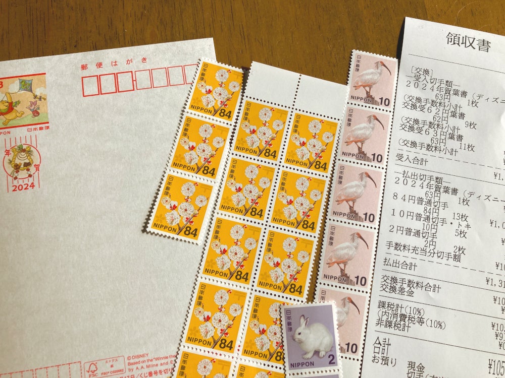 古い 年賀はがき未使用品３０６枚余った年賀状84枚を郵便局