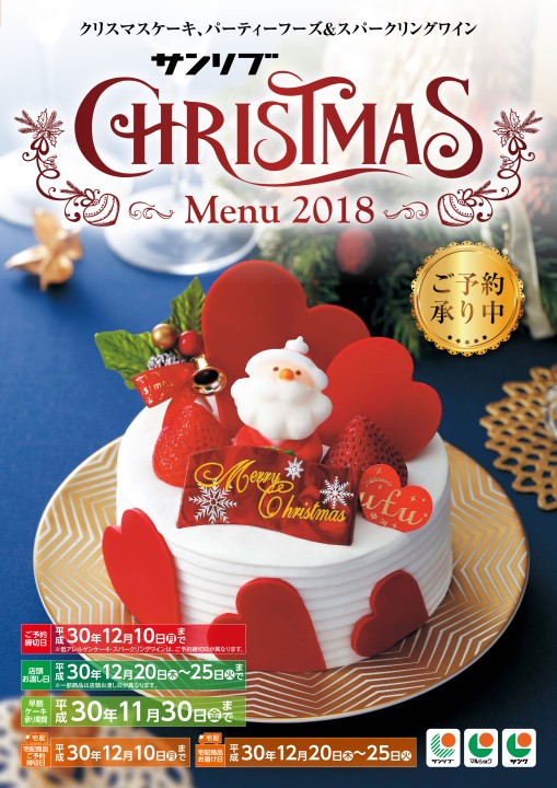 18'クリスマスケーキカタログスタイリスト事務所シードスタッフ