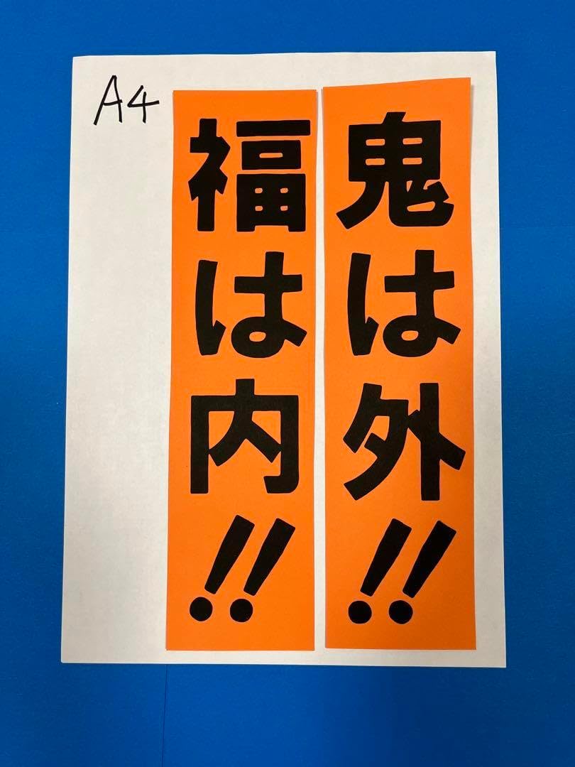 恵方巻き 節分 ：イラスト無料