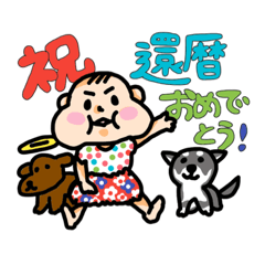 還暦 60才 うさぎどしおじさん - LINE スタンプLINE STORE
