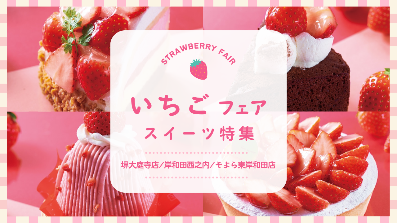 いちごフェア2025 part2 フレッシュないちごとチョコレートが織りなす芳醇なアフタヌーンティー至福のホテル最新ニュース