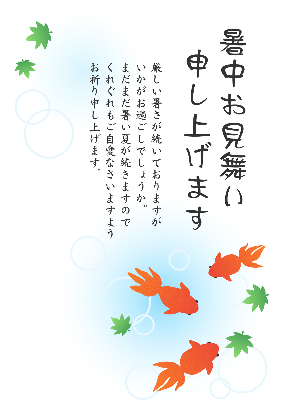 暑中見舞い無料テンプレート - フリーランスWebデザイナーのリアル