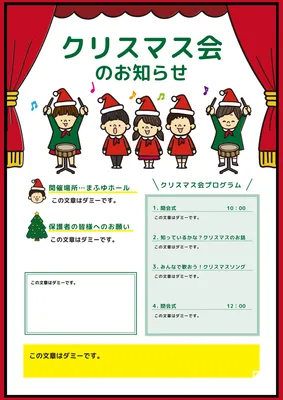クリスマス会の無料デザインテンプレート - デザインAC
