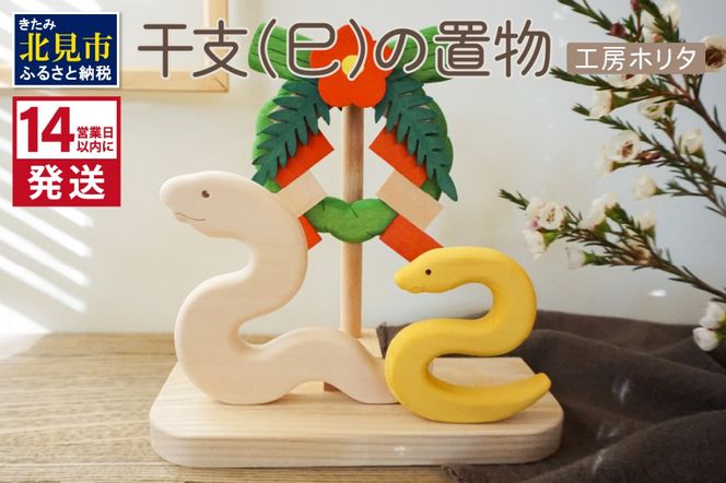 来年は、巳年🐍 干支の置物、お正月飾りのご注文承っております。 ご注文は、施設へお電話やDMなどでご連絡ください。 正月飾り2500円 干支置物1320円税込 ヘビー級の幸福がきますように、心を込めて作っています💚町田市町田 正月飾り干支巳年へびまちだ