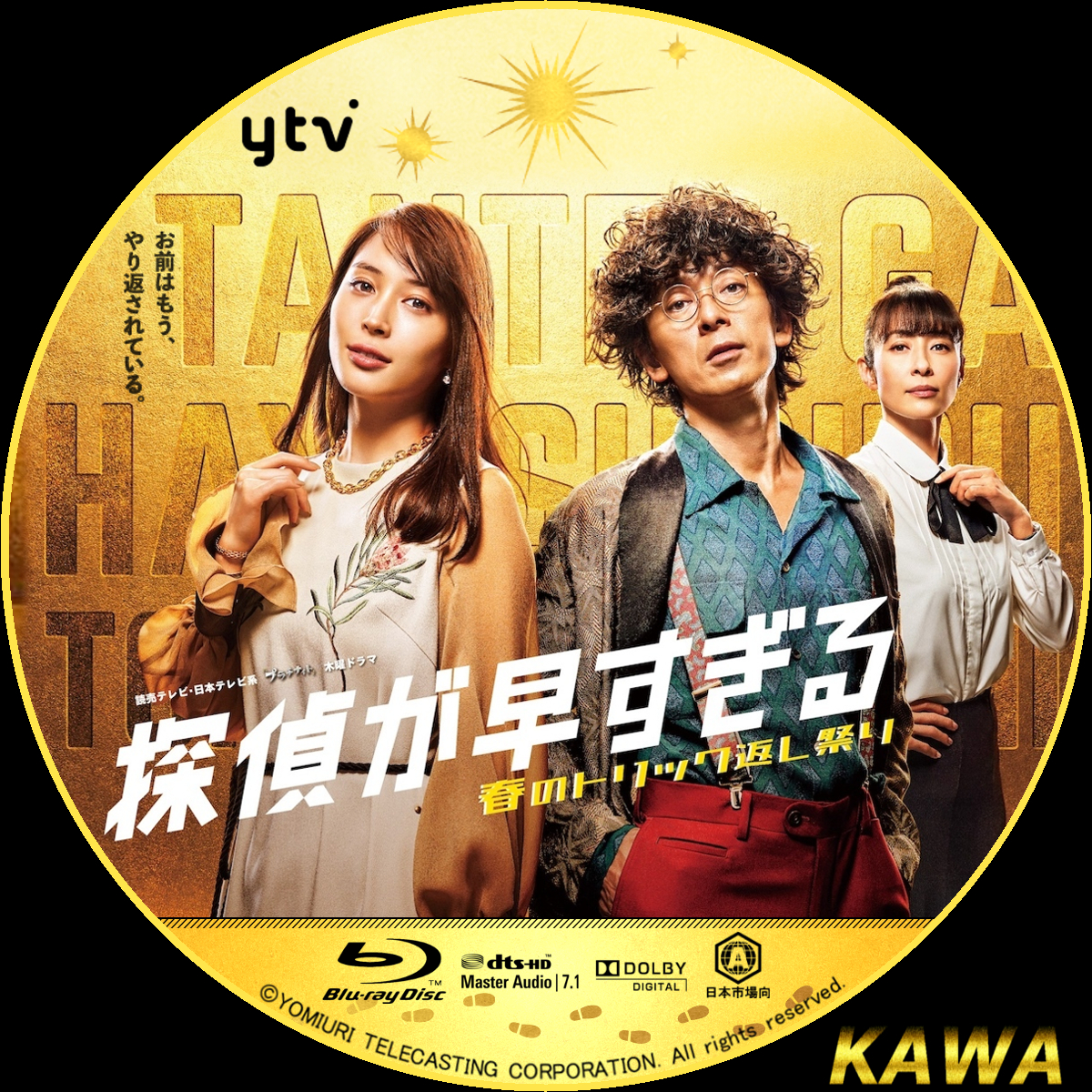 探偵が早すぎる 春のトリック返し祭り DVD DVD 探偵が早すぎる 春のトリック