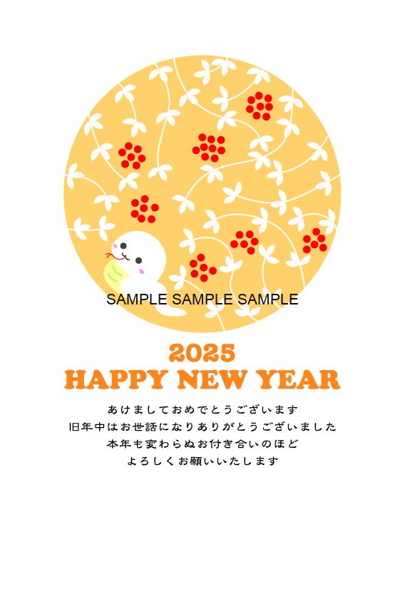 2025年年賀-巳の字のお習字の年賀状02無料イラスト素材素材ラボ