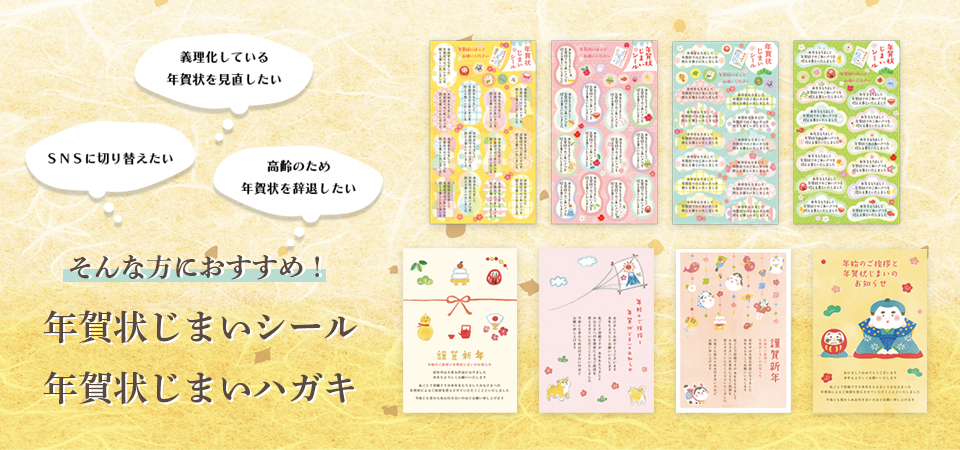 年賀状じまい」とは? ハンズに聞いたおすすめ関連アイテム3選マイナビニュース