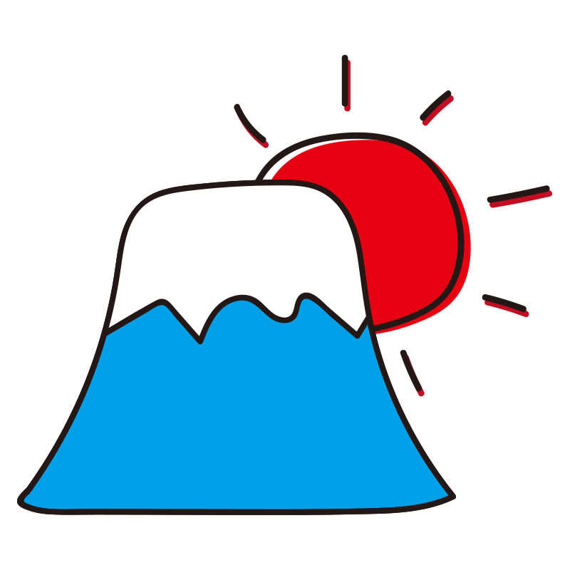 初日の出のイラスト「富士山での元旦」 お正月 : ゆるかわいい無料イラスト素材集