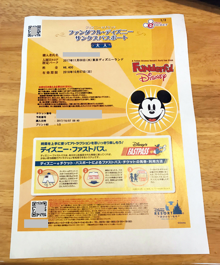 ディズニーコーポレートプログラム ディズニーチケットをお得に買える福利厚生プログラム！使い方まとめ