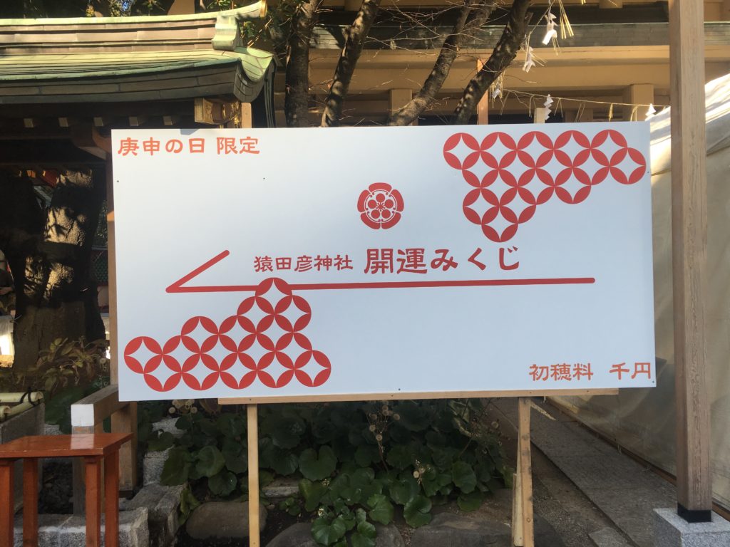 日枝神社の庚申祭霊感占いインフィニティブログ
