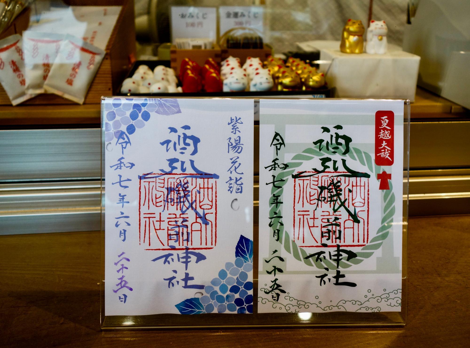 おみくじ・お守り・授与品：酒列磯前神社 茨城県磯崎駅ホトカミ - 神社お寺の投稿サイト