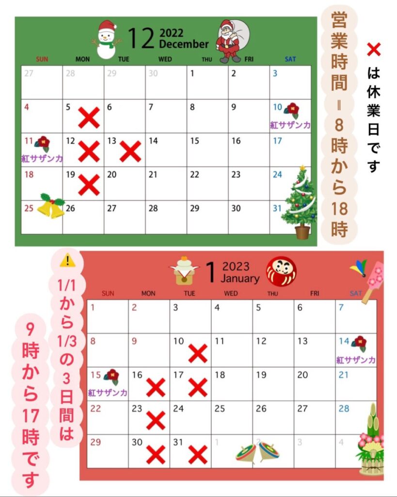 営業日カレンダー松屋長春の和菓子便り