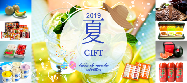 お中元・夏ギフト特集2025 通販送料無料 ベルーナグルメ