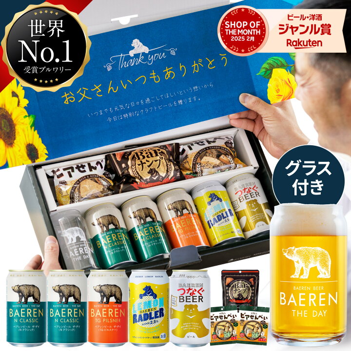 楽天市場 父の日ギフトクラフトビール 飲み比べ 2種2本 セット父の日限定 IPA 感謝ビール エールビール おしゃれ 珍しい 地ビール 酒詰め合わせ ＜父の日カード付＞ サンクトガーレン あす楽本州クール送料無料 お手頃 プチギフト 誕生日プレゼント、内祝いの