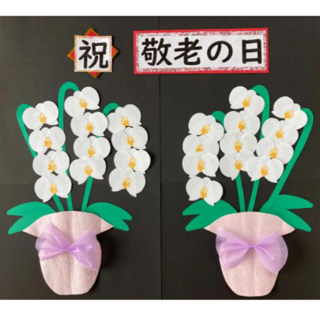 敬老の日 手作りで雰囲気を盛り上げよう！すてきな飾り付けのアイデアまとめ