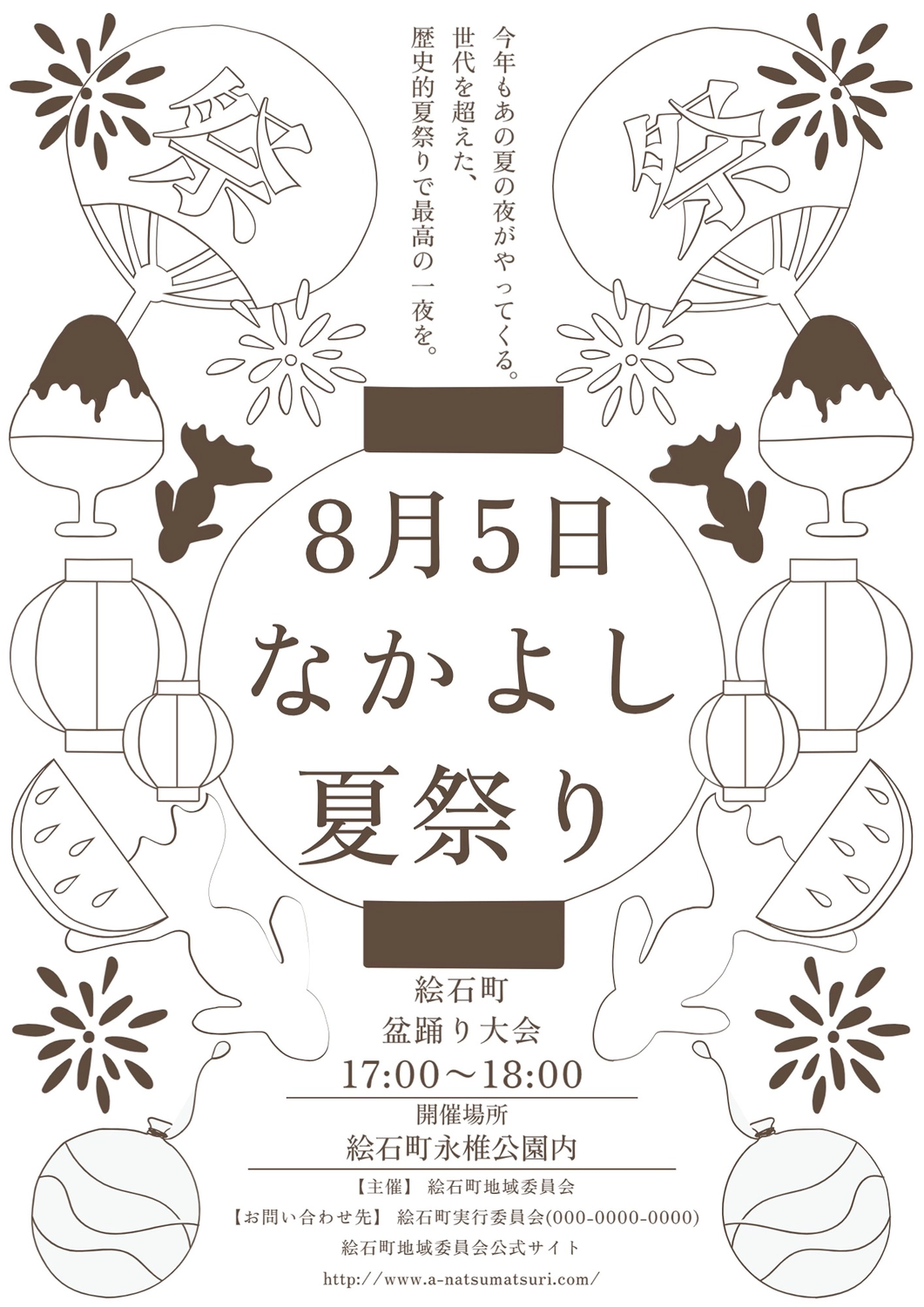 納涼祭」のアイデア 17 件祭り デザイン, 夏祭り デザイン, 夏祭り ポスタ