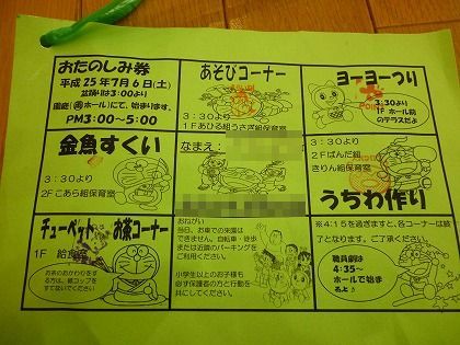 令和3年度 おんりんなつまつり « 社会福祉法人大谷感恩会 大谷園林こども園