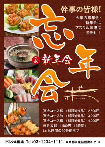 忘年会・新年会プランのお知らせ♪ -公式 一の俣温泉グランドホテル