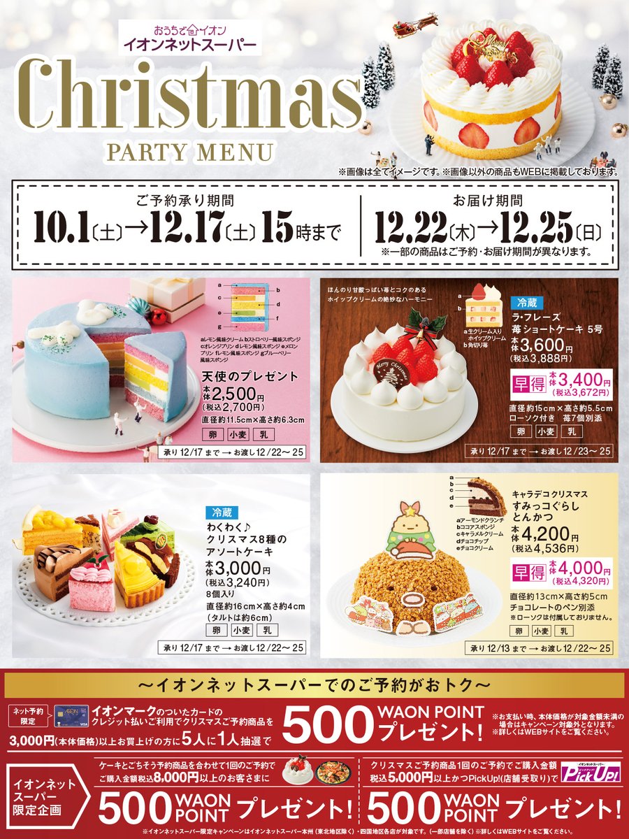 懸賞情報 イオン×江崎グリコ アンリ・シャルパンティエのクリスマスケーキが当たる！ - 気まぐれ懸賞日和