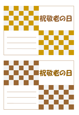敬老の日のメッセージカードテンプレートでおしゃれなデザインを無料で作成！Canva