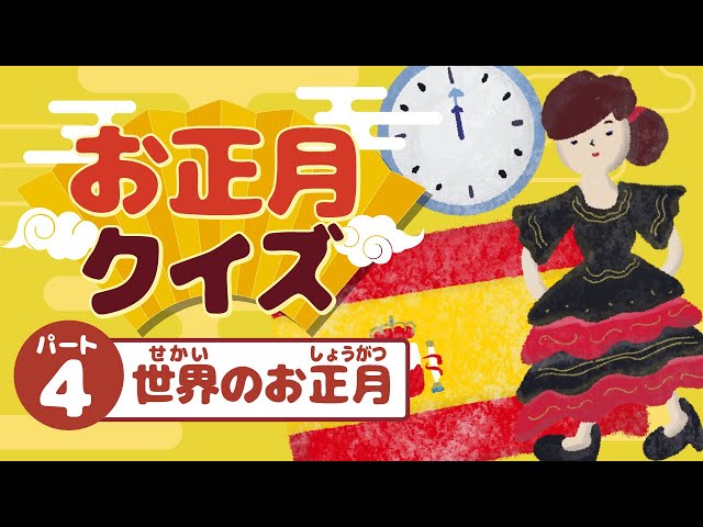 お正月にちなんだクイズ全30問 高齢者向け！簡単&面白い新年 年始 に解きたい三択問題を紹介！ - 脳トレクイズラボ