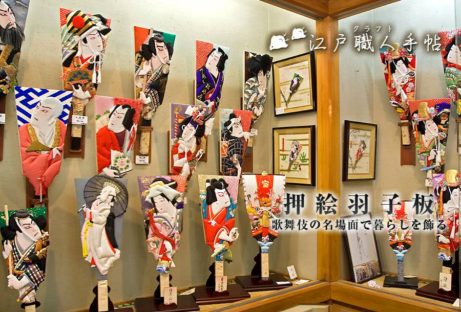 羽子板 坂東玉三郎 羽子板市