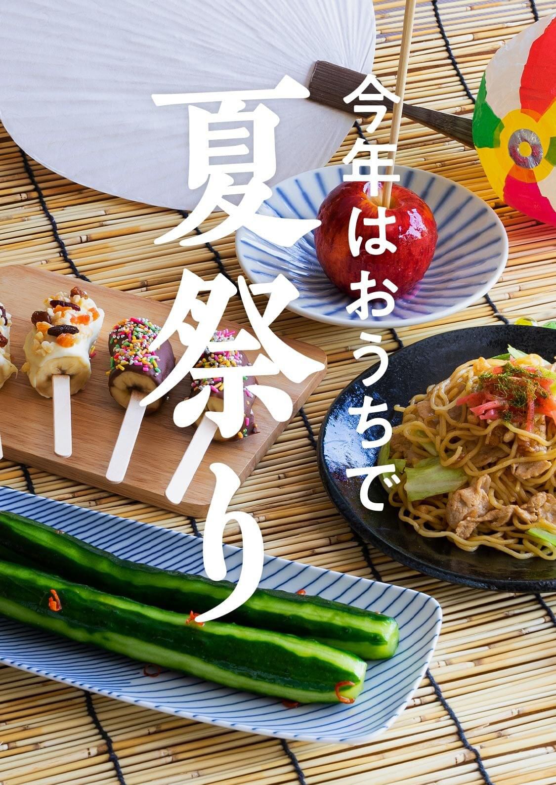 おうちで夏祭り縁日ごっこ☆おうちで作れるお祭屋台メニューと飾りつけ らくがきせんべい・フルーツ飴など- お母さん見習い中～mamamaru～