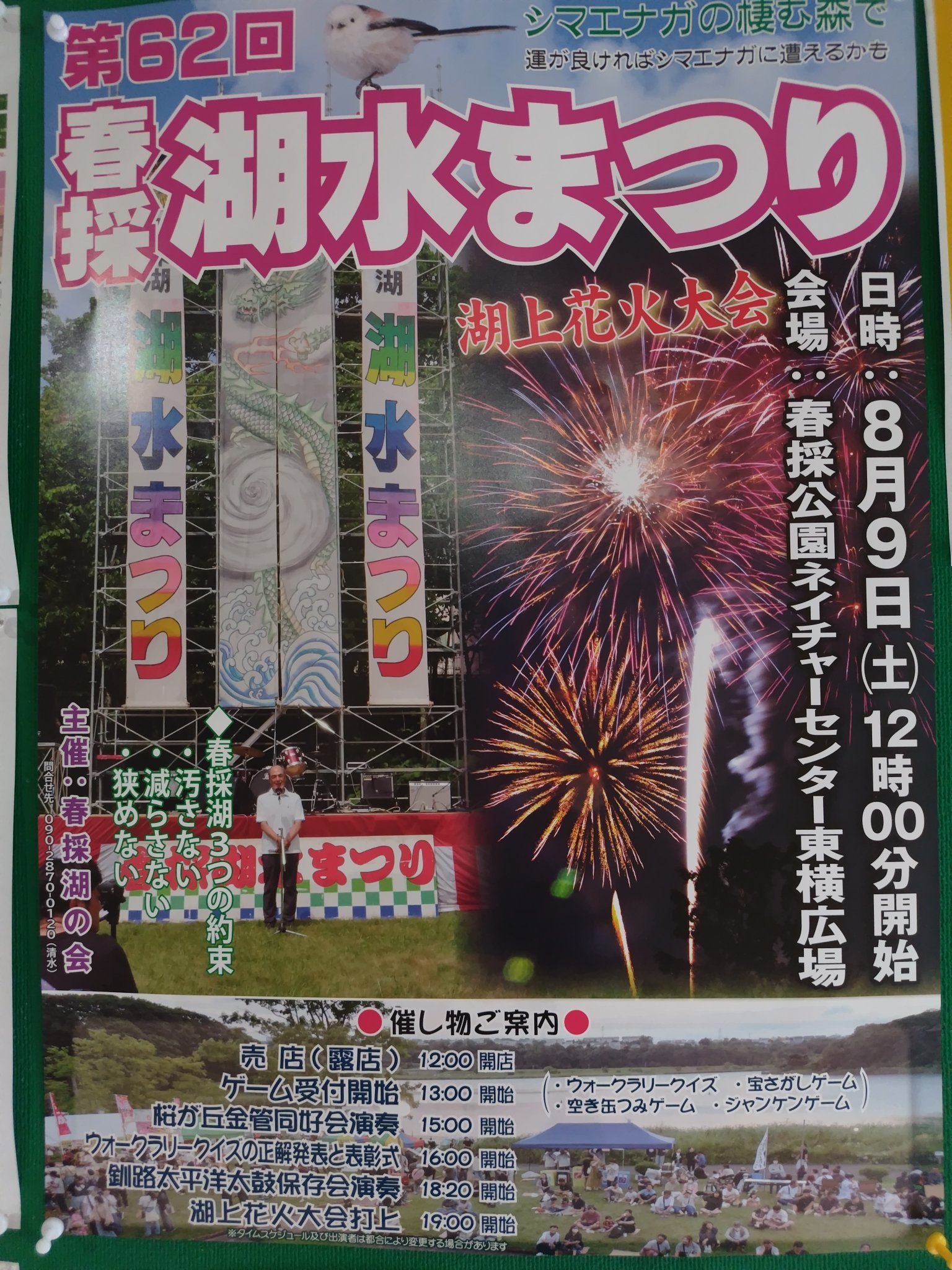 2025 第59回クッチャロ湖 湖水まつり花火大会 北海道枝幸郡浜頓別町- 2025花火大会ナビ