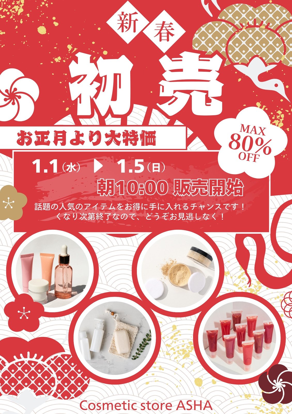 お正月新年の新春初売りセールの長方形バナーポスター・チラシテンプレート 鏡餅のイラスト200412794- イメージマート