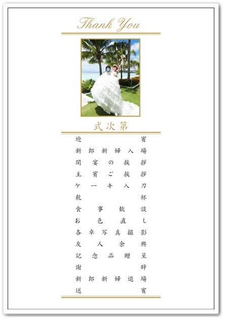 手作りの式次第。ぷにねこ日記