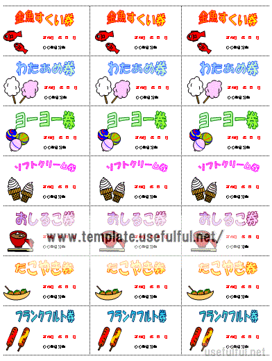 お祭り 縁日の割引チケットのテンプレート・Word無料のビジネス書式テンプレート