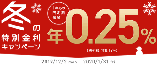 住信SBIネット銀行 定期預金 キャンペーン”冬の贈り物”が2024年12月9日からスタート - VOIX money