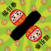 イベント用品 5-531 三角くじ 機械貼り 福引券 1等 24枚入り 12枚×2シートササガワテイクアウト容器の通販サイト 容器スタイル