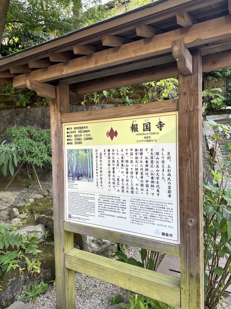 鎌倉の「報国寺 休耕庵 竹の庭の茶席」でお抹茶。 - 美味しいもの食って写真撮って、あとで振り返ってのブログ