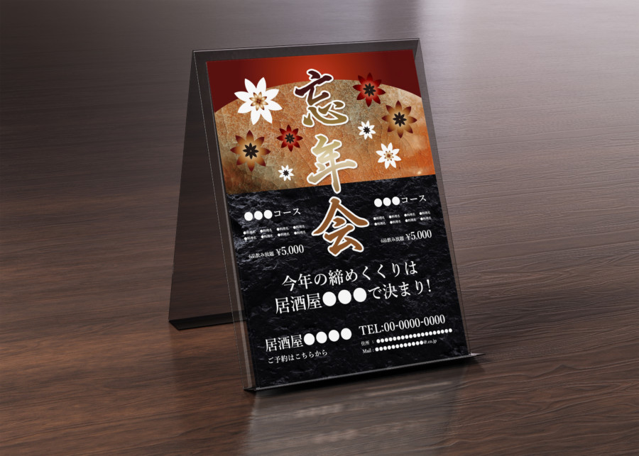 星などのデザイン入り、忘年会のお知らせテンプレート！貼り紙や回覧、メールなど簡単告知お役立