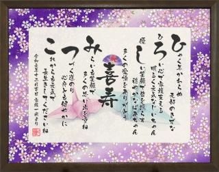 喜寿祝いの飾り文字 季節・行事 その他一般・装飾 の無料イラスト介護アンテナ