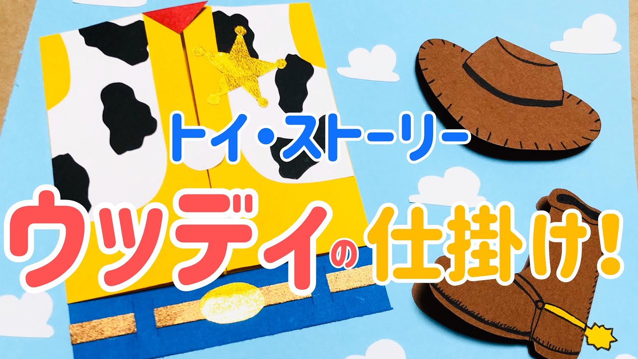 トイストーリー誕生日 トイストーリー壁面