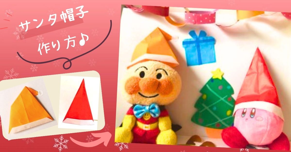 サンタ・トナカイの帽子～クリスマスの手作り衣装 12月の工作 保育士・幼稚園教諭のための情報メディア ほいくis ほいくいず