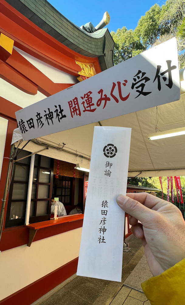 庚申の御縁日！人生の道開きの神、猿田彦大神、日枝神社参拝と縁起のいい大寒の卵』赤坂 東京 の旅行記・ブログ by Marinさん フォートラベル