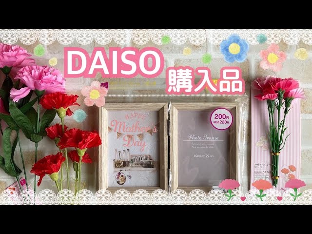 100均ダイソーは「母の日グッズ」は種類豊富！カーネーションがおしゃれでかわいい 2025年最新