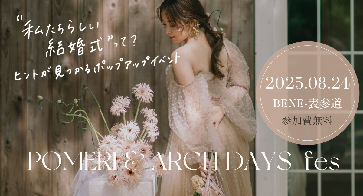 フォトウェディング フェア開催フォトウェディング・結婚式の前撮りキャンペーン