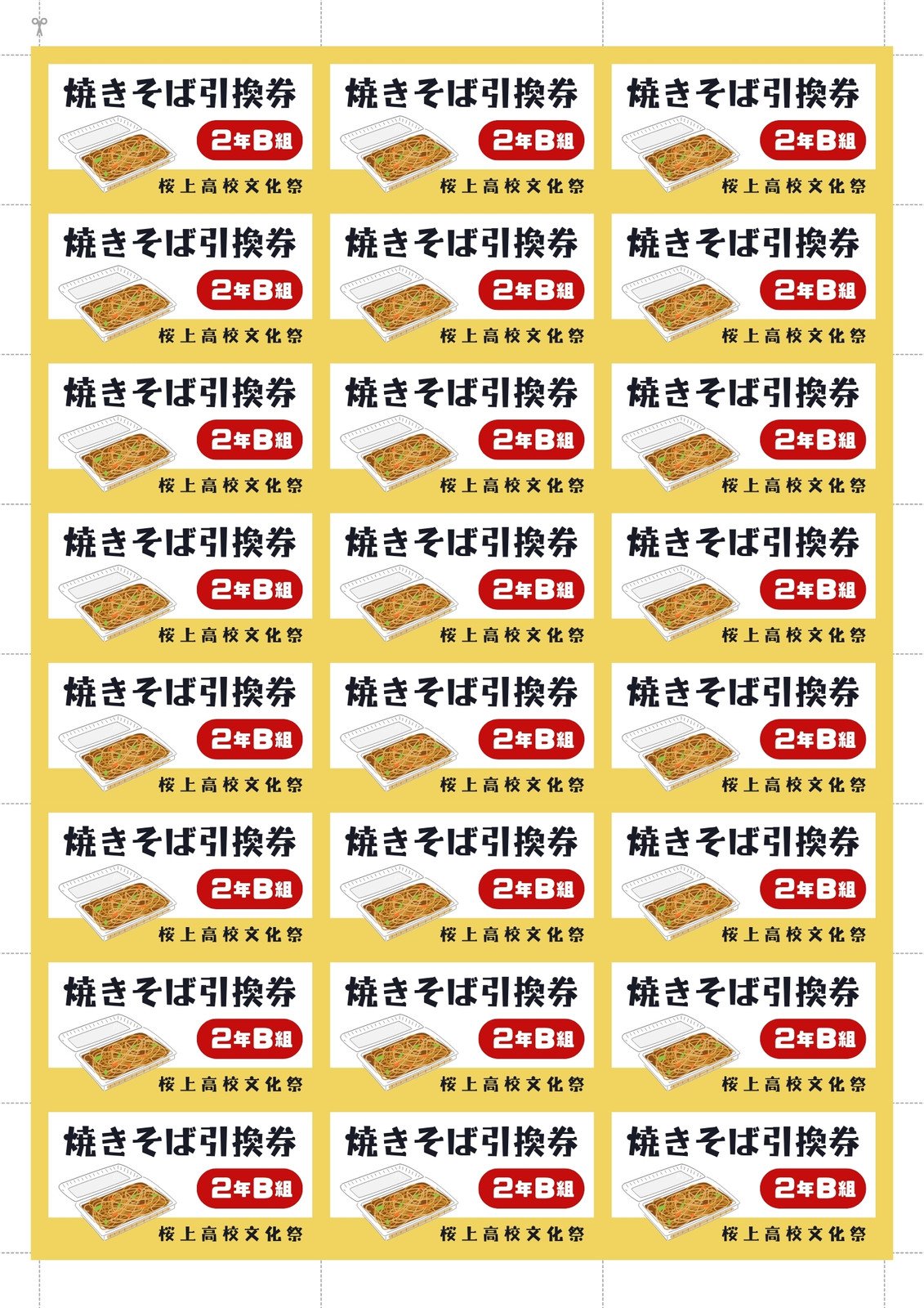 チケットのフリーイラスト - 旅行・ドリンク券の素材 - チコデザ