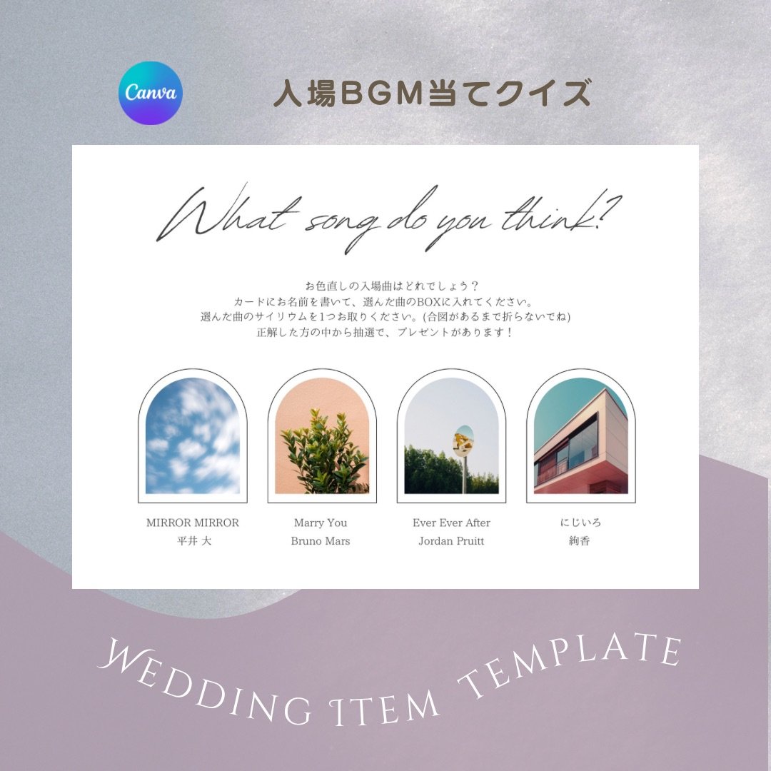 結婚式 余興 メッセージカード 入場曲当てお色直しドレス当て クイズ 出し物 ウェディング 二次会 受付 ウェルカムボード benio 通販12998678Creema クリーマ