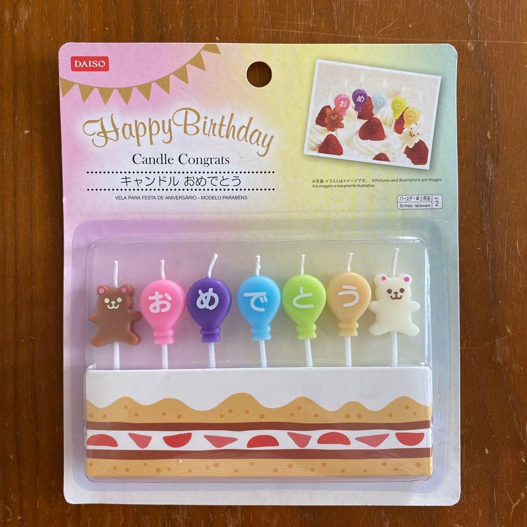 セリア 誕生日気分を盛り上げよう♪こんなにかわいいバースデーキャンドル＆ピックが100円でゲットできちゃう♡HugKum はぐくむ