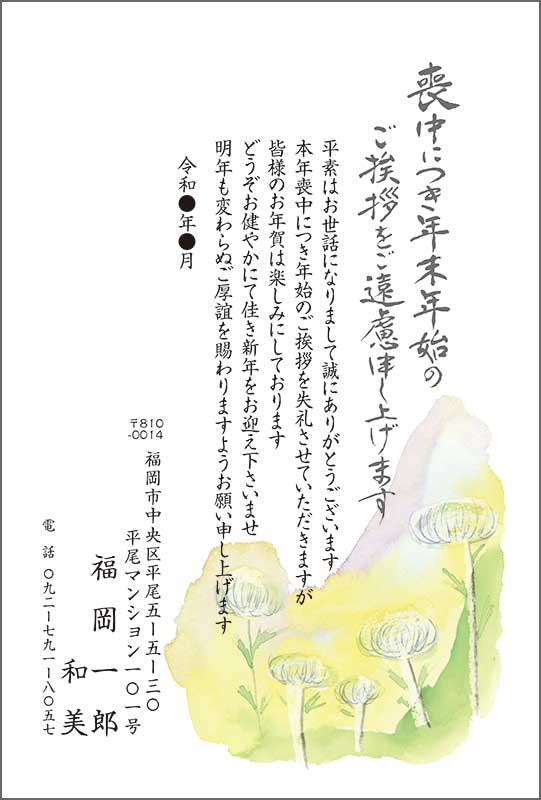 喪中での新年の挨拶はどうすればよい？喪中の挨拶の仕方から年末年始の注意点まで徹底解説！やさしいお葬式