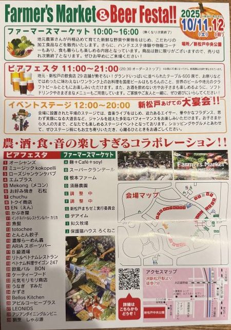 9月21日 土 ・22日 日収穫祭プラスinしんまつど ファーマーズマーケット＆ビアフェスタ＠新松戸中央公園