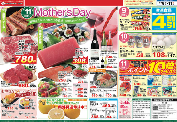 感謝を伝える母の日株式会社チラシレポート