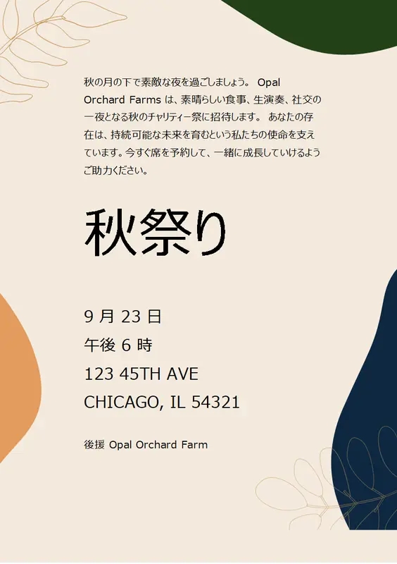 秋のイベントチラシイラスト無料イラスト・フリー素材なら「イラストAC」